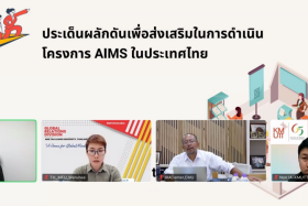 กองการต่างประเทศ สป.อว. ประชุมร่วมกับสถาบันอุดมศึกษาไทยที่เป ... Image 8